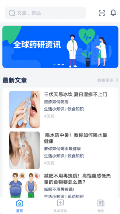 全球药研资讯软件