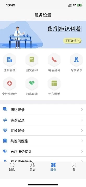 乳腺科工作站app(改名銀川仟金方互聯網醫院工作站)