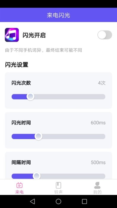 酷火來電app