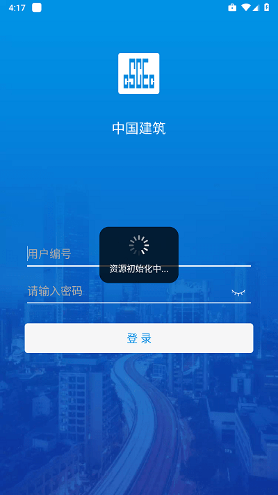 中國(guó)建筑智慧安全平臺(tái)官方版