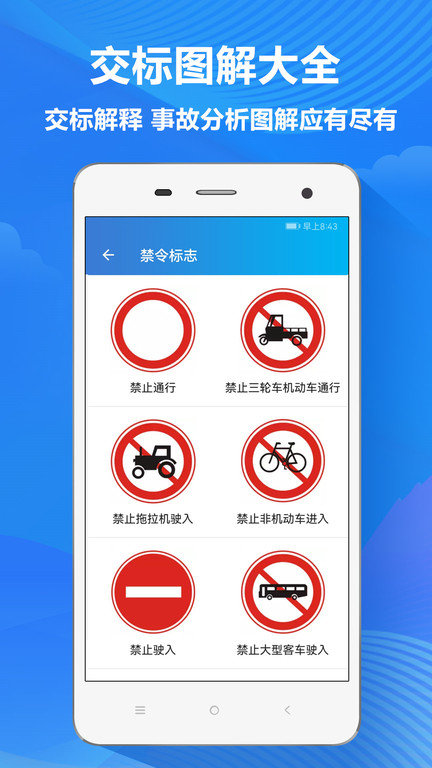 快易驾考宝app