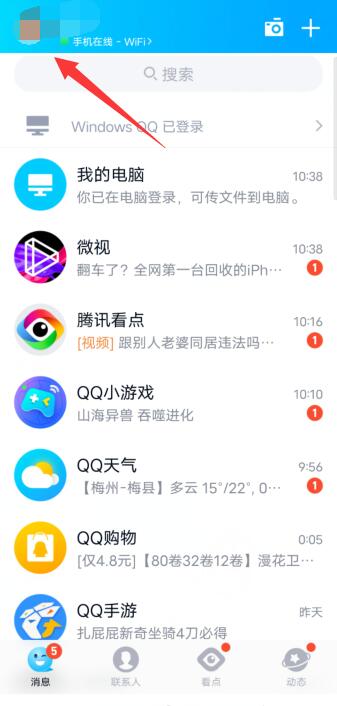 qq空間手機版