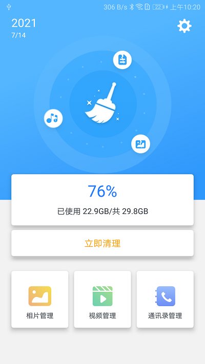 快捷清理app