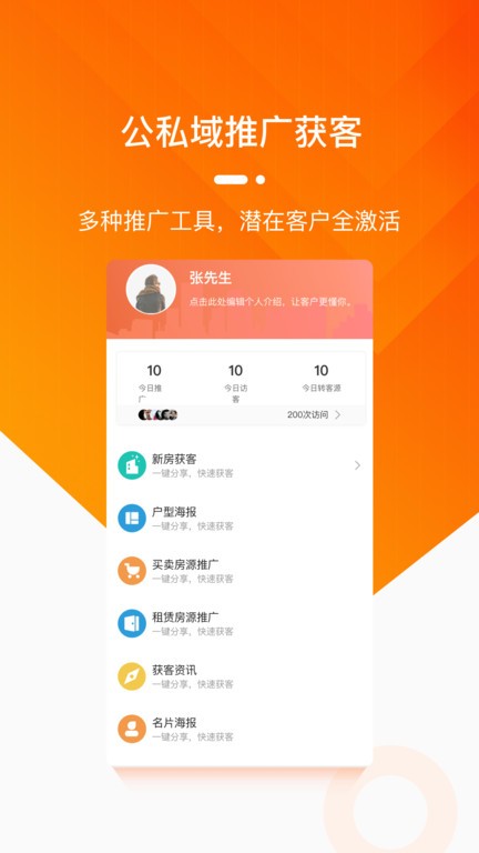 蜗牛淘房经纪人官方版
