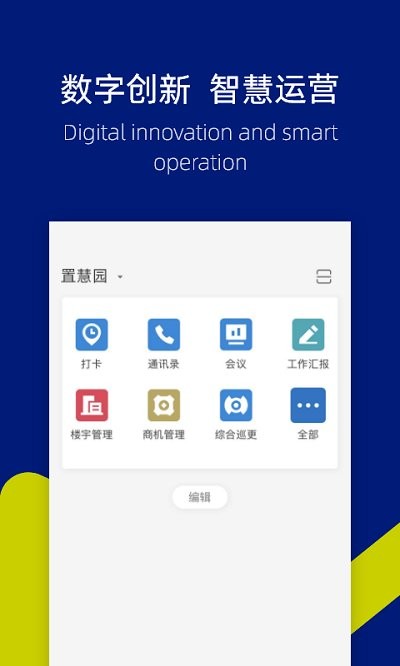 置慧园app