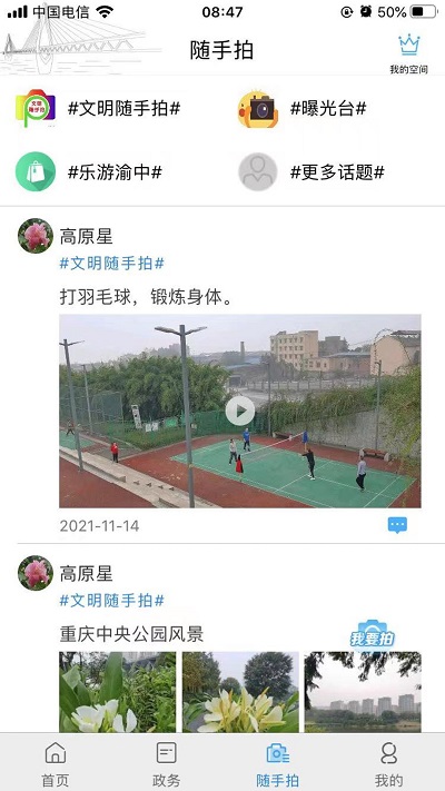 重庆渝中客户端