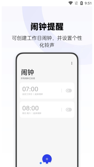 oppo时钟最新版本(Clock)