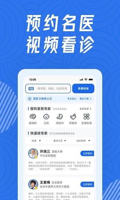看名醫客戶端