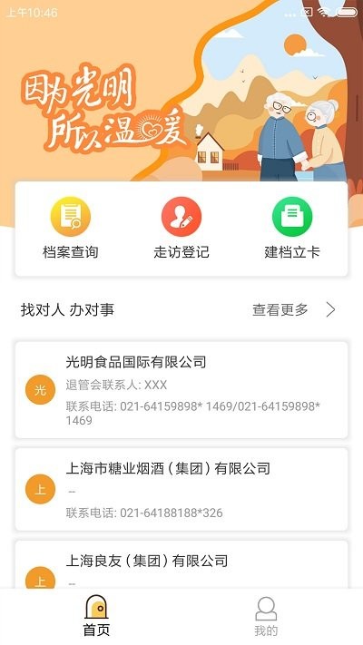 光明退管软件