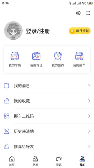 暢行臨沂app官方版
