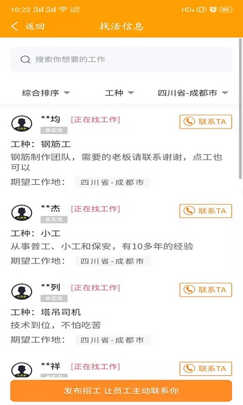 盯筑app