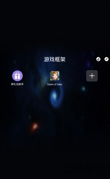 免root游戏框架手机版