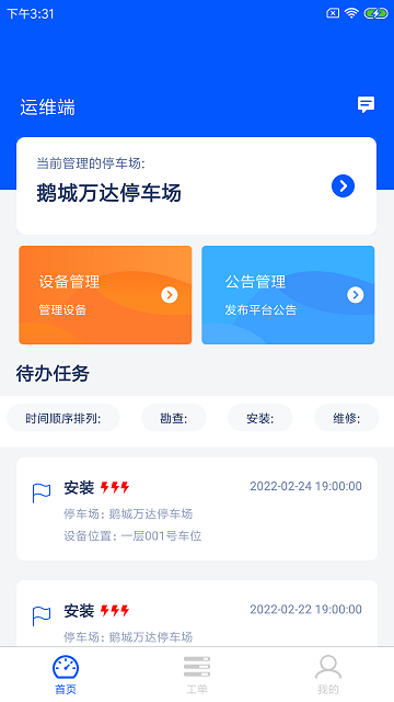 咨元设备助手软件