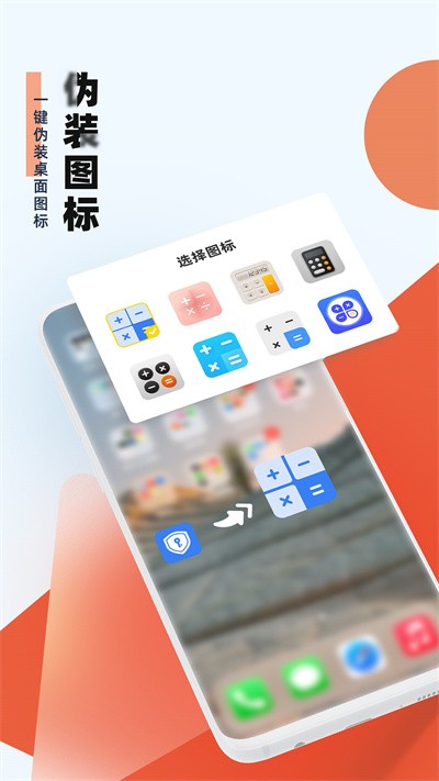 应用隐藏小助手app(改名应用隐藏助手)