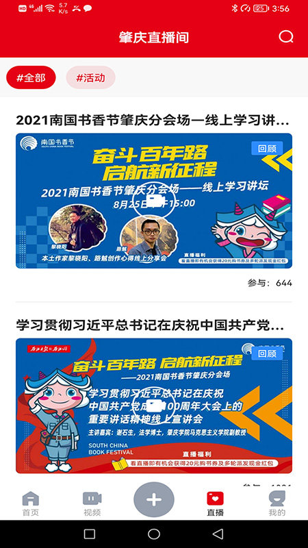 西江日報電子版