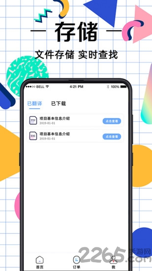拍照翻译助手软件