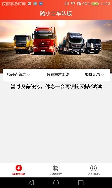 路小二车队版app