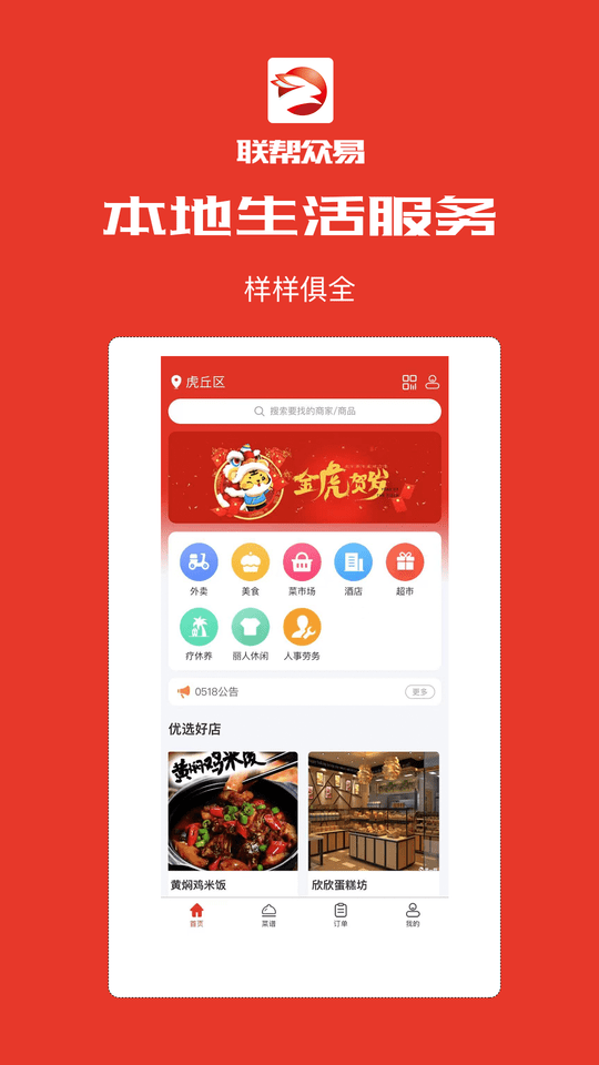 联帮众易app