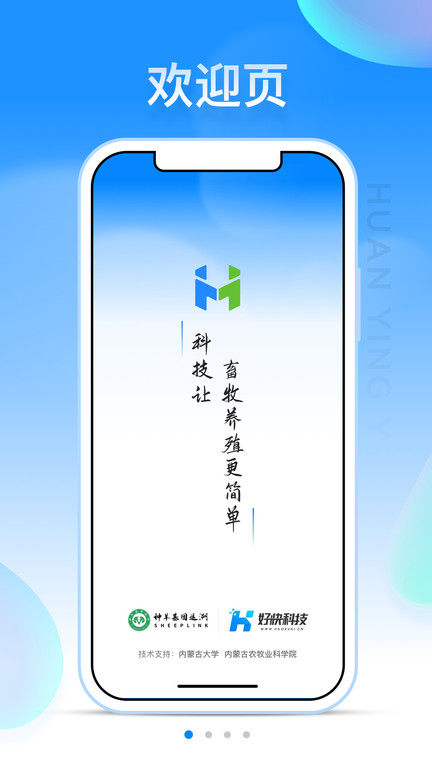 華牧智控app
