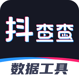 抖查查數(shù)據(jù)官方版