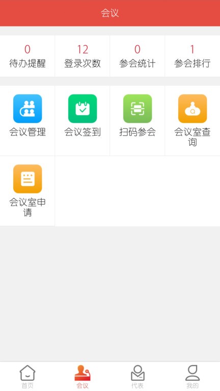 泰安数字人大官方版