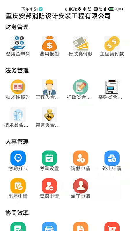 重庆安邦企服办公软件