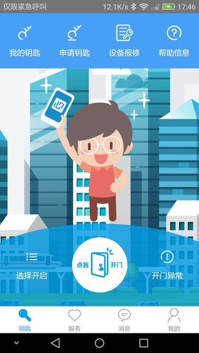 gpass门禁卡app