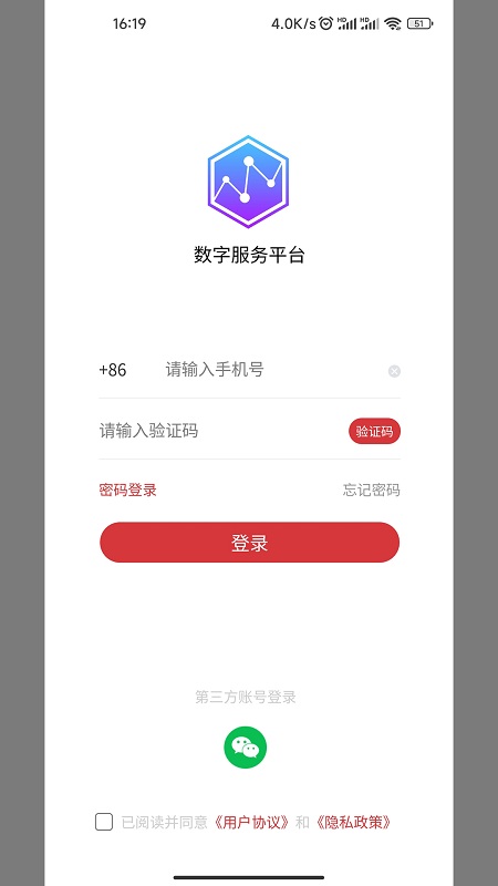 互特物联云手机版