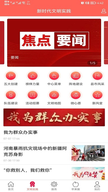 阿克蘇hi蘋果紅了官方版