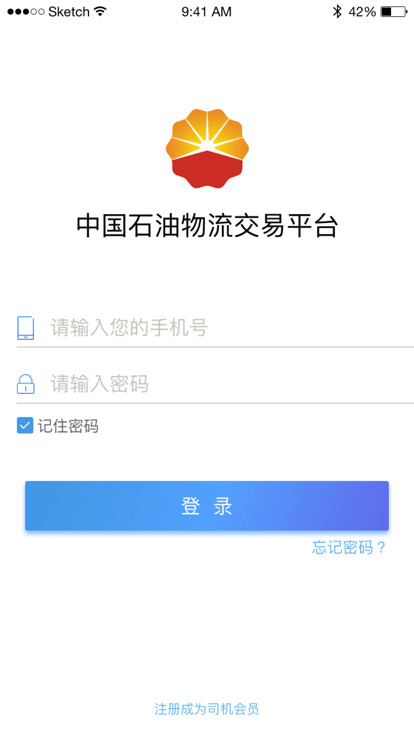 中油物流司機端最新版