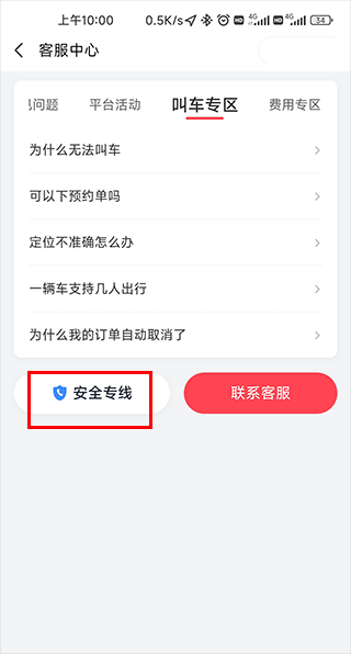 小拉出行打車軟件