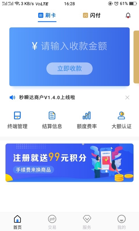 秒瞬达pos机最新版