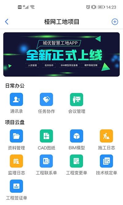 飛燕智慧工地app