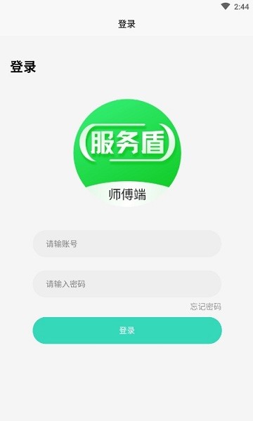 服务盾师傅端app