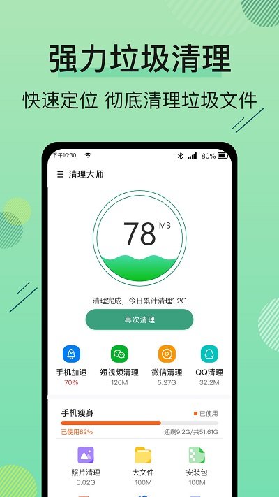 手機(jī)管家空間清理王客戶端