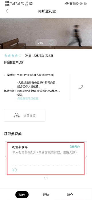 阿那亞酒店官方版