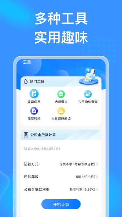 吉星充电app