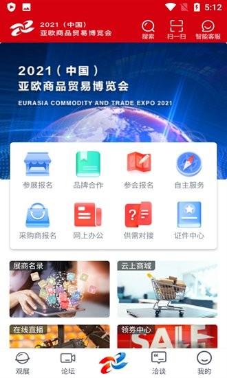 商博会app