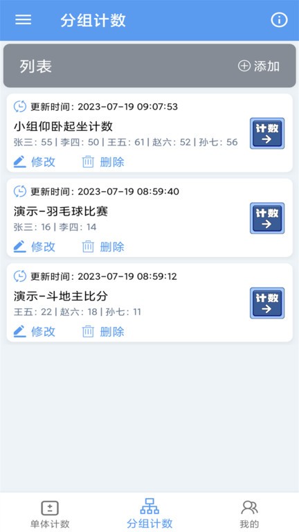 每日计数器app手机版