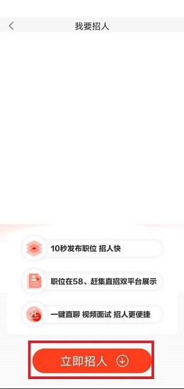 趕集直招官方版