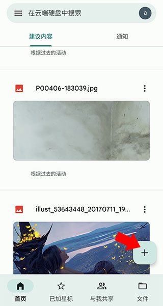 google云端硬盘app(drive)