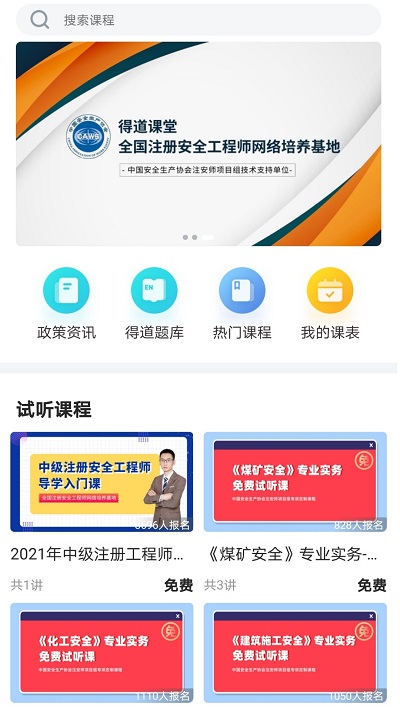 注安网校官方版