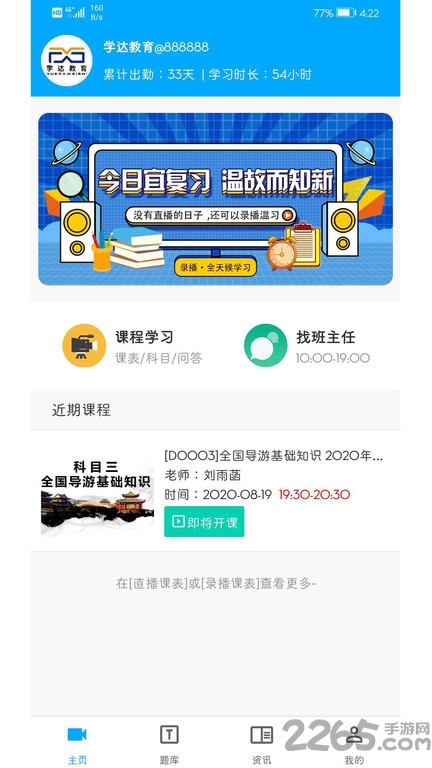 学达教育平台