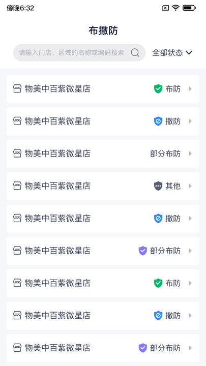 陆吾安防最新版本