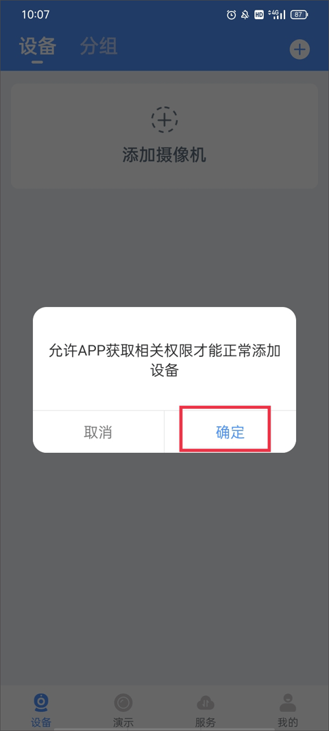 霸天安云攝像頭官方版