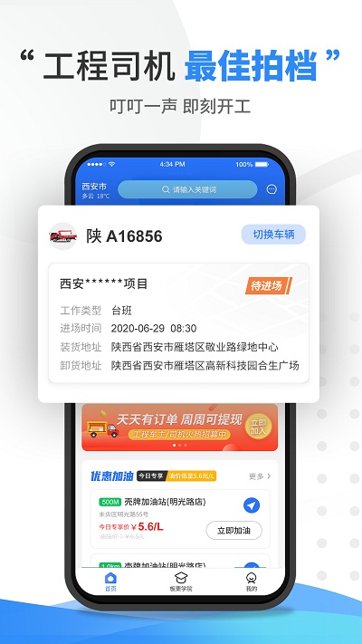 板栗司机最新版(改名流动设备作业)