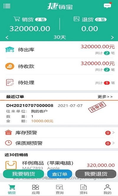 捷銷寶app