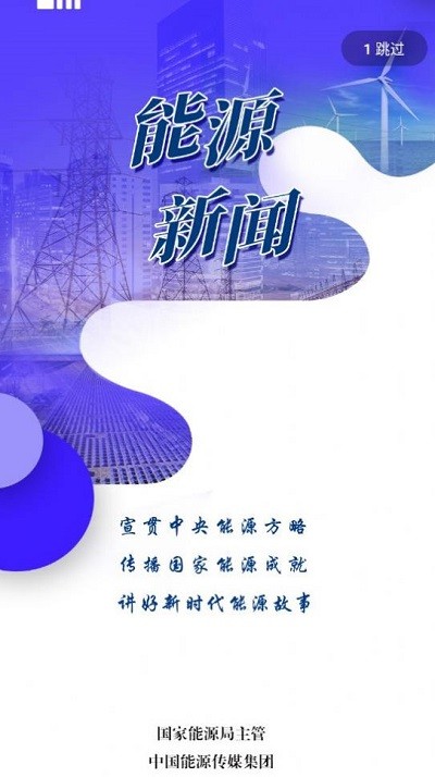 能源新聞網
