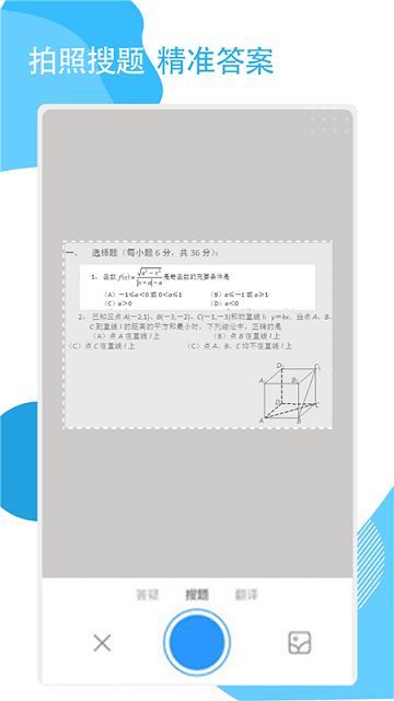 答案作业神器手机版