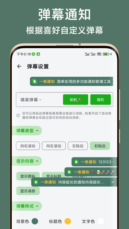 通知助手APP最新版本(改名一条通知)